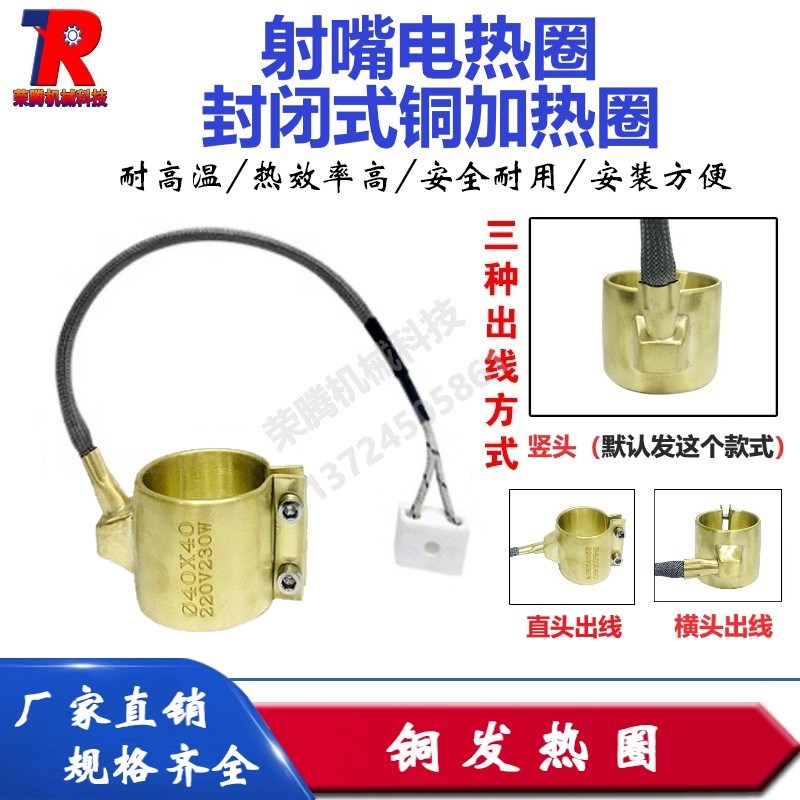 全封闭注塑机铜加热圈2s20V发热圈高品质耐高温射嘴陶瓷发热圈