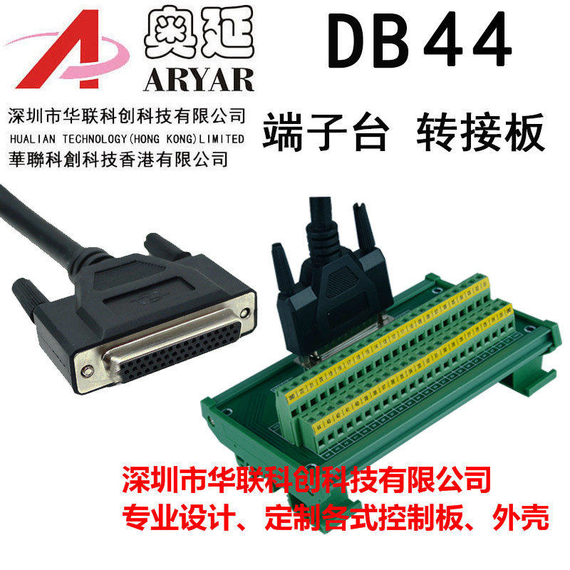 中继端子台 DB44  用于台达B2雷赛 汇川P英威腾等伺服 配线