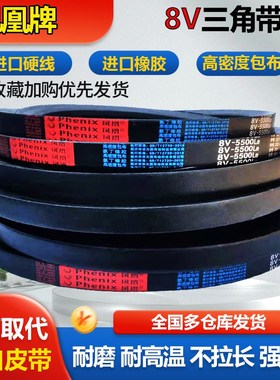 窄V带传动皮带三角带8V2540 8V2690 8V2692 8V2794 8V2800 8V2819
