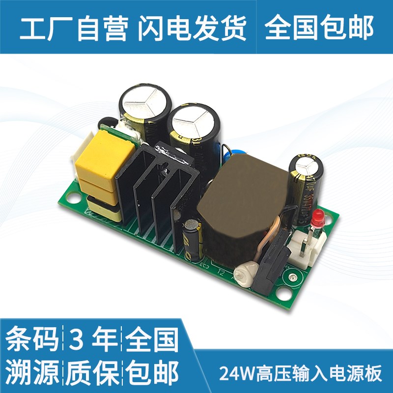 AC-DC 24W 380V转24V1A开关电源模块小体积稳压仪器设备电源裸板