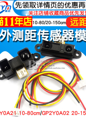 红外测距传感器GP2Y0A21YK0F 10B-80cm20-150CM距离单片机智能小