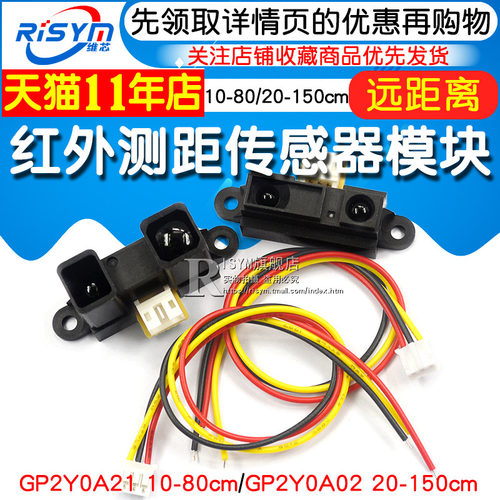 红外测距传感器GP2Y0A21YK0F 10B-80cm20-150CM距离单片机智能小