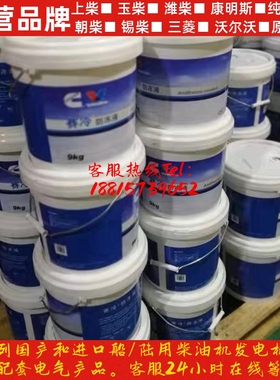 康明斯发动机-36康胜赛冷防冻液 22F03059 9kg 柴油机配件18Kg