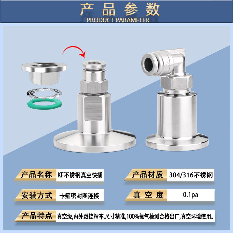 KF真空快插接头PU皮管4/6/304不锈钢16/25卡盘卡箍快W装NW管件配