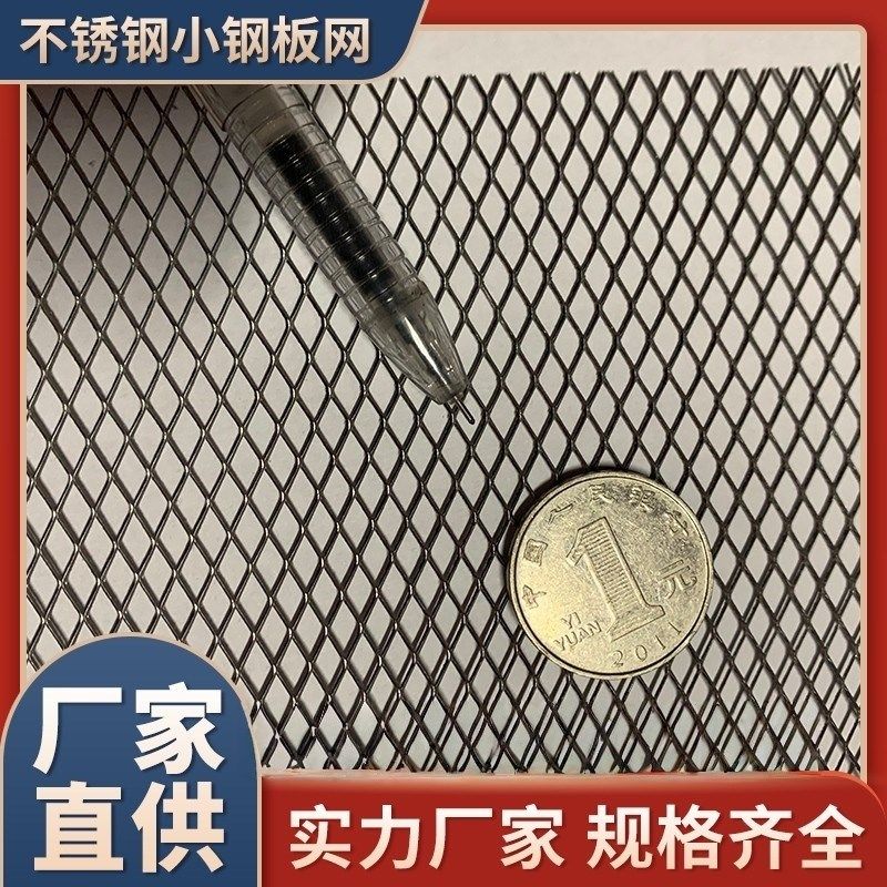 304不锈钢小钢板网菱形孔隔音网防鼠装饰小孔菱形网量大价优