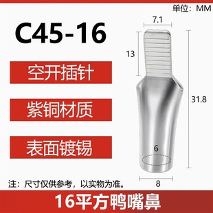 C45 35平方光伏空开插针插片接线端子鸭嘴鼻子铜端子