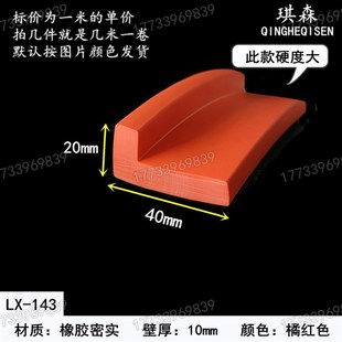 3L型密封条硅胶/密实橡胶条硅胶条包边防撞防画防尘包边条密封条