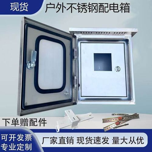 配电箱不锈钢电箱户外不锈钢配电箱不锈钢定制防雨箱内外门弱电箱