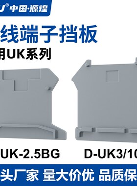 D-UK2.5 3/10接线端子挡板TSK隔板片配件MBKKB双层端子封堵UKK3/5