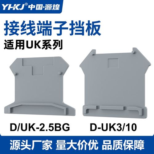 D-UK2.5 3/10接线端子挡板TSK隔板片配件MBKKB双层端子封堵UKK3/5