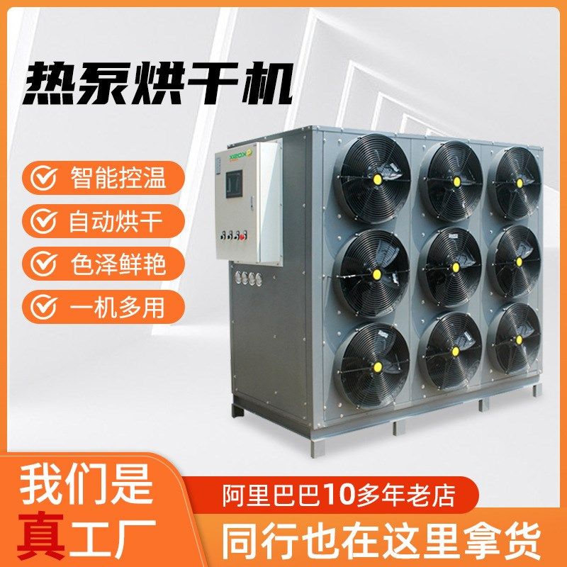 空气能软糖烘干机 QQ糖热泵干燥机 水果软糖箱式烘干设备生产厂家,机械设备,干燥机/干燥箱/烘干机,淘宝优惠券,粉丝福利购,淘宝优惠卷