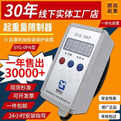 起重量限制器赛英syg-oa5/10吨航吊电动葫芦超载限位器行车限重器