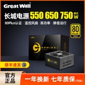 长城电源650W 机电脑电源 G7额定750W主机台式 G6金牌全模组P6