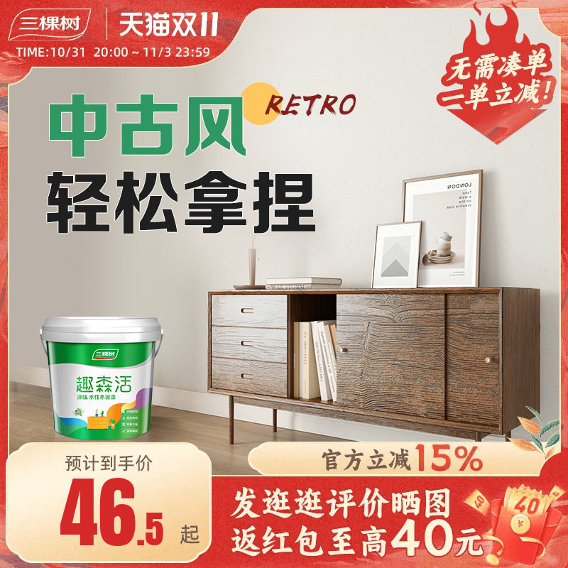 三棵树木蜡油实木透明色清漆旧衣柜子家俱翻新自刷防腐水性木器漆