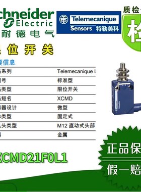 限位开关 XCMD21F0L1/F0C12F0M12  XCMD21F2C12/F2L1/L2/L3/M12