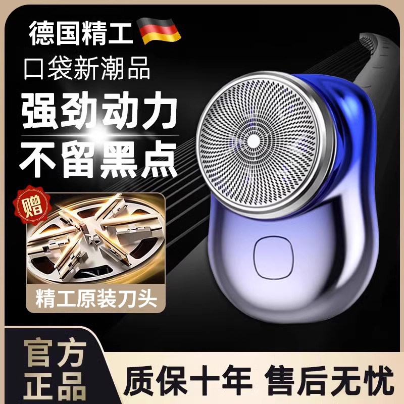 德国精工小钢炮2025新款剃须刀男士电动刮胡刀大功率迷你小巧便携