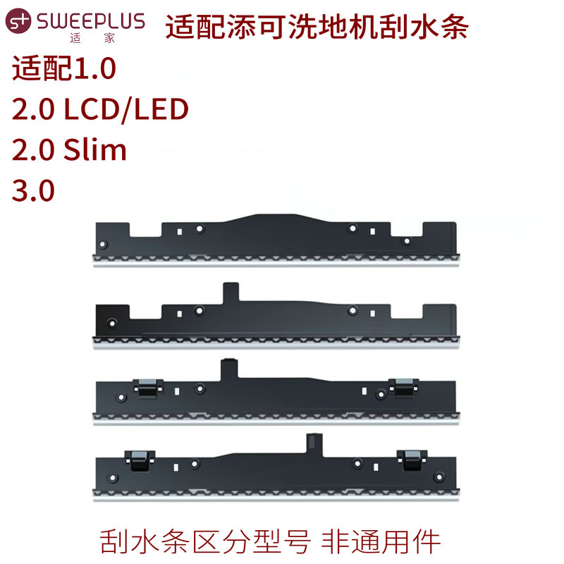 适配添可洗地机配件刮水条1.0/2.0slim挡水条胶条2代耗材3.0胶条