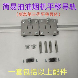 滑轨排气扇新款排气扇排风扇侧面平移导轨简易抽油烟机侧滑轨道抽