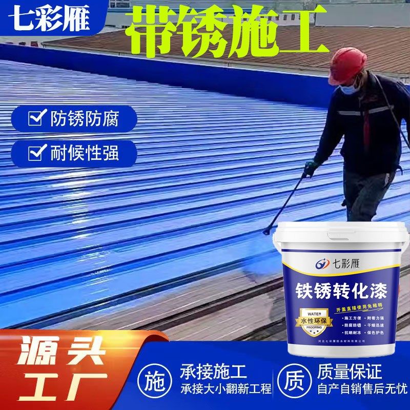 免除锈防锈漆水性金属漆铁锈转化剂门窗栏杆彩色钢瓦翻新专用油漆,基础建材,金属漆,淘宝优惠券,粉丝福利购,淘宝优惠卷