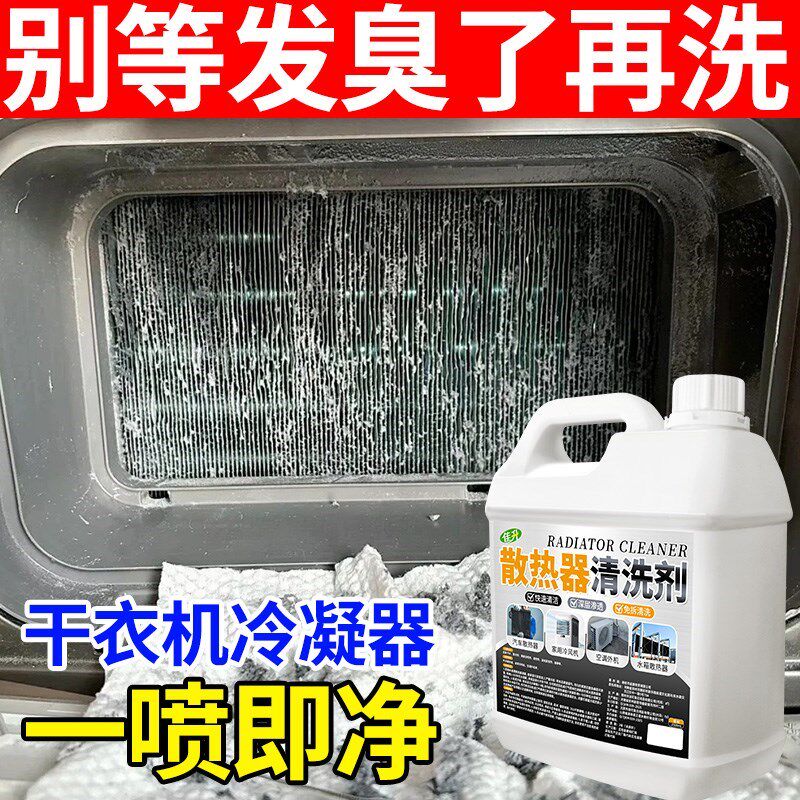 汽车水箱散热器清洗剂空调外机翅片冷凝器N散热网货车除油垢清洁