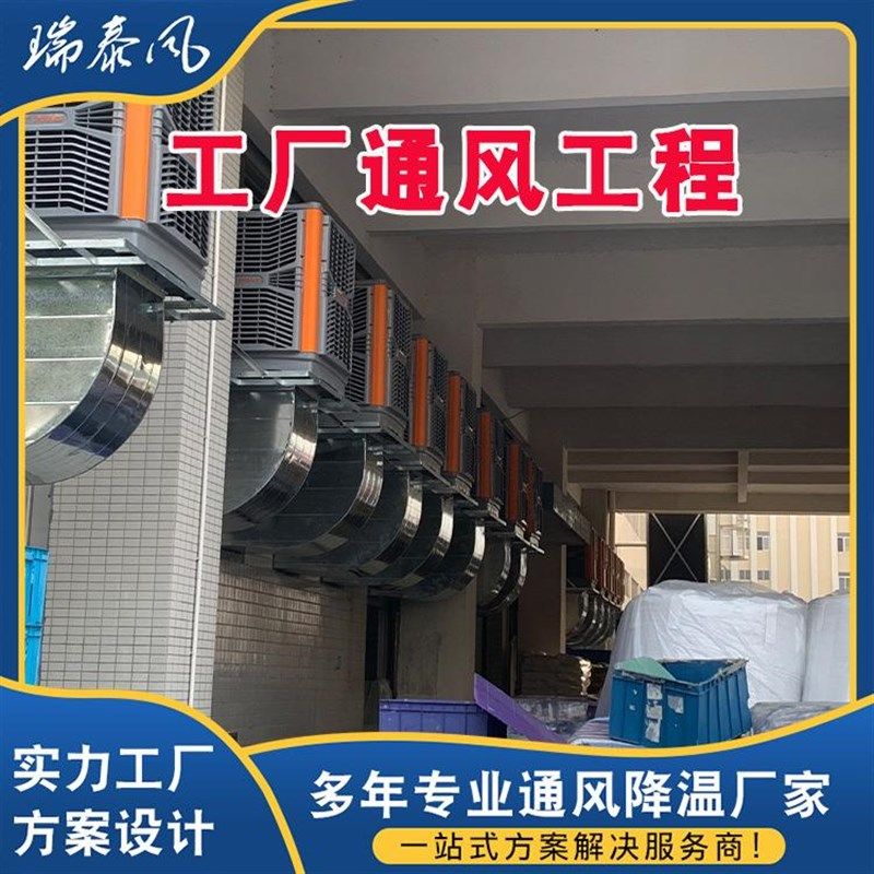 通风换气冷风机水冷环保空调 工程安装工业车间厂房通风降温设备,机械设备,其他机械设备,淘宝优惠券,粉丝福利购,淘宝优惠卷