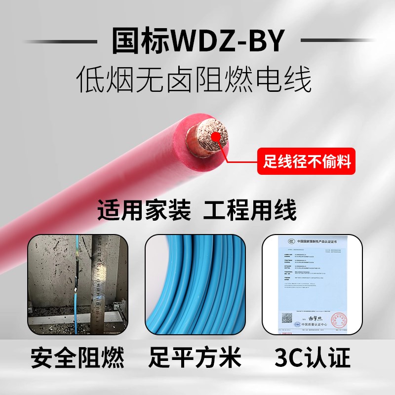 德福国标单芯f无氧铜芯家装家用电线BV1.5/2.5/4平方单股阻燃硬线