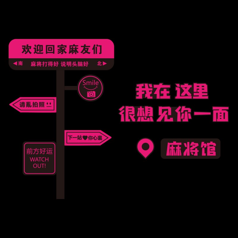 创意棋牌室装饰画麻将馆墙贴台球厅楼H梯文化网红背景茶楼布置用