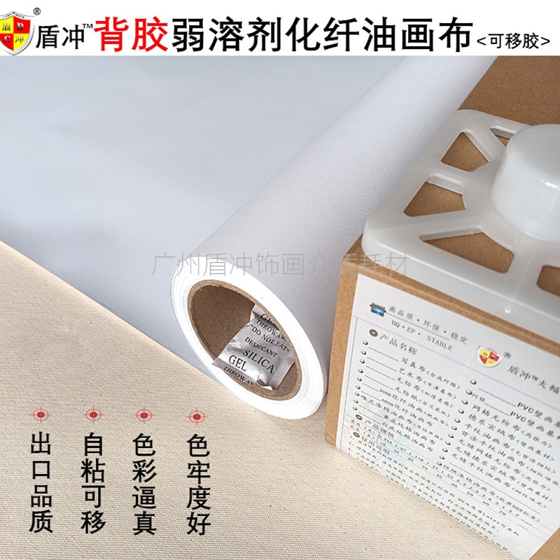 弱溶剂背胶自粘化纤油画布细纹哑光帆H画布快干防水卷筒装饰喷绘