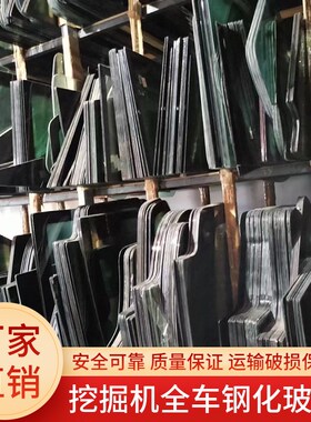 日立挖掘机ZAX200 230 240 250 330 350-3驾驶室挡风玻璃前后玻璃