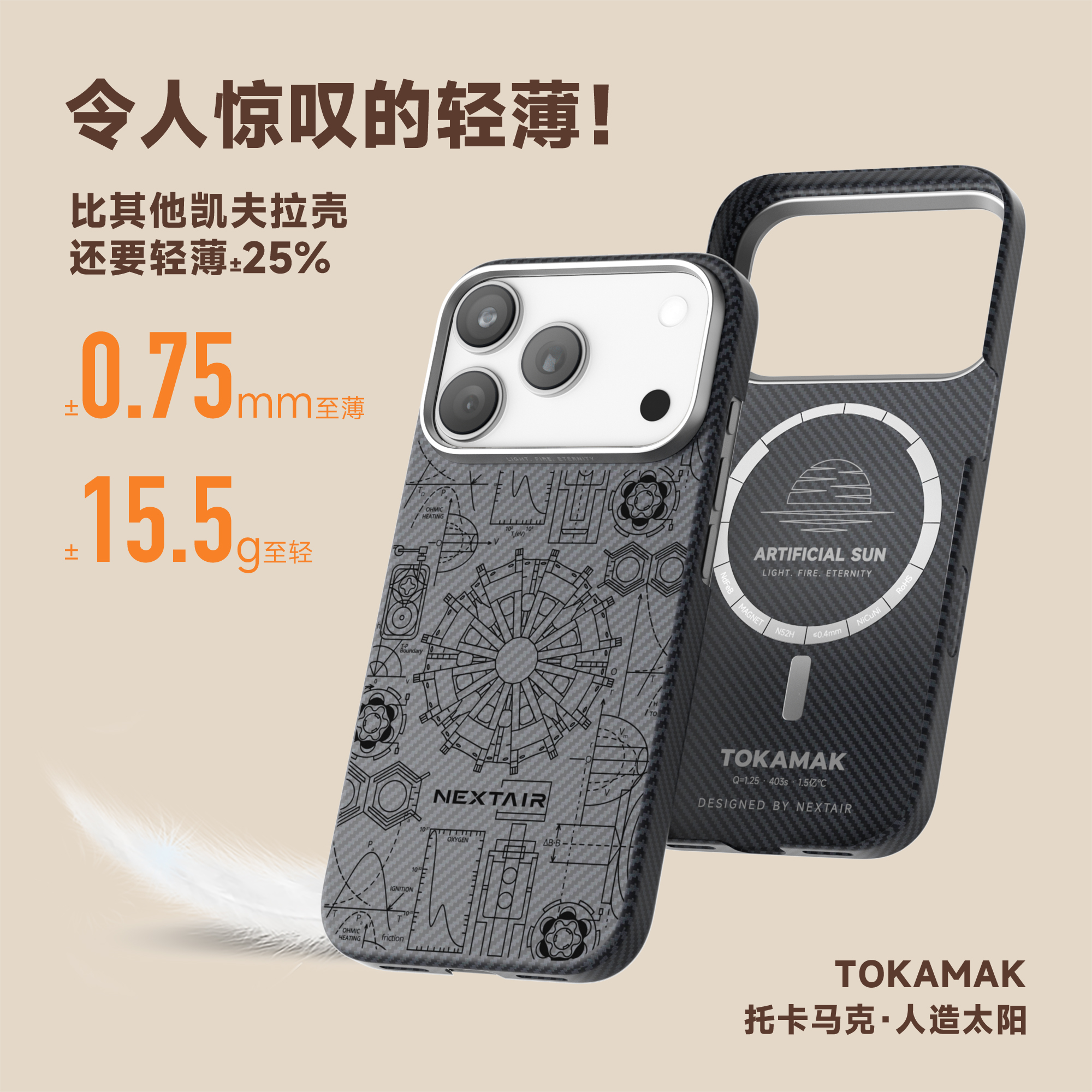 iPhone17ProMax托卡马克手机壳