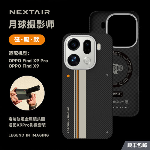 OPPOFindX9Pro凯夫拉手机壳