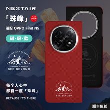 NEXTAIR轻如适用于OPPOFindN5影像珠峰手机壳霍尔磁吸无线快充超轻薄裸机手感凯夫拉编织芳纶纤维保护套