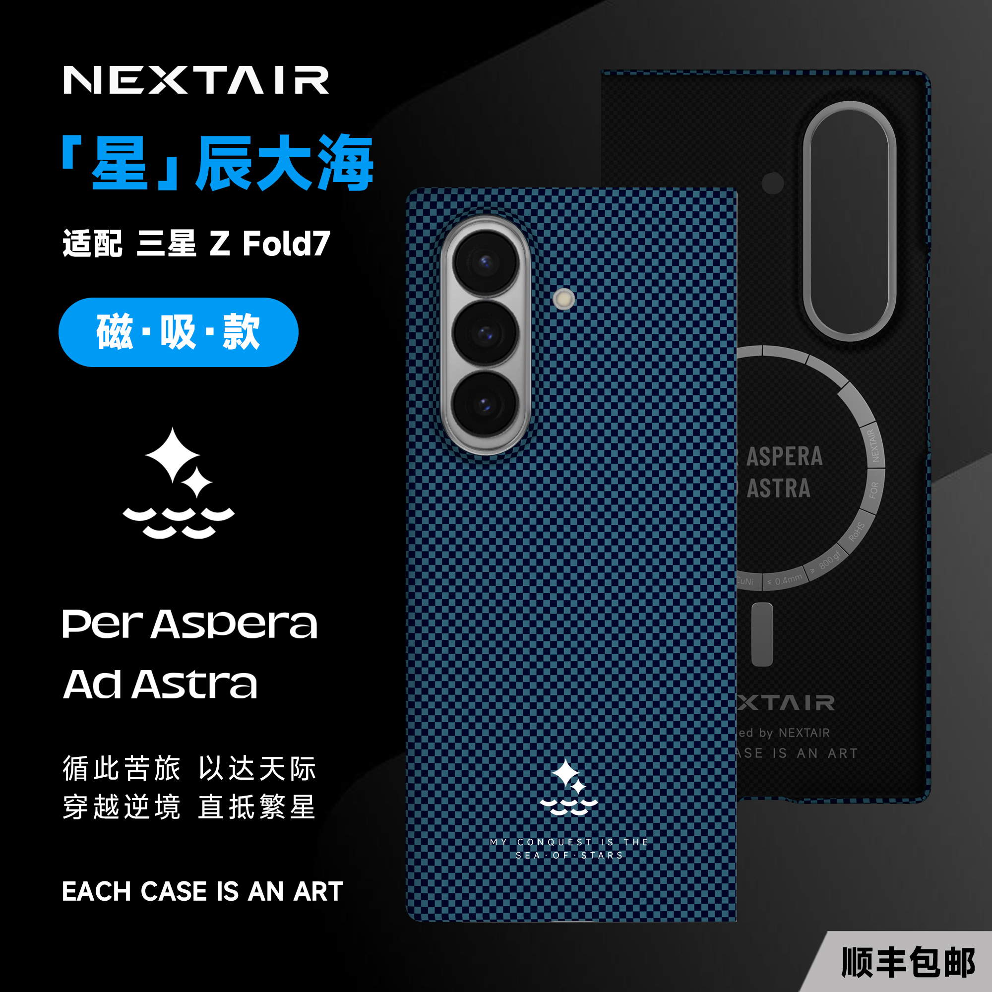 NEXTAIR轻如zfold7凯夫拉手机壳