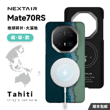 NEXTAIR轻如适用于华为Mate70RS非凡大师地球碎片大溪地手机壳磁吸无线充电超轻薄凯夫拉芳纶纤维浮织保护套