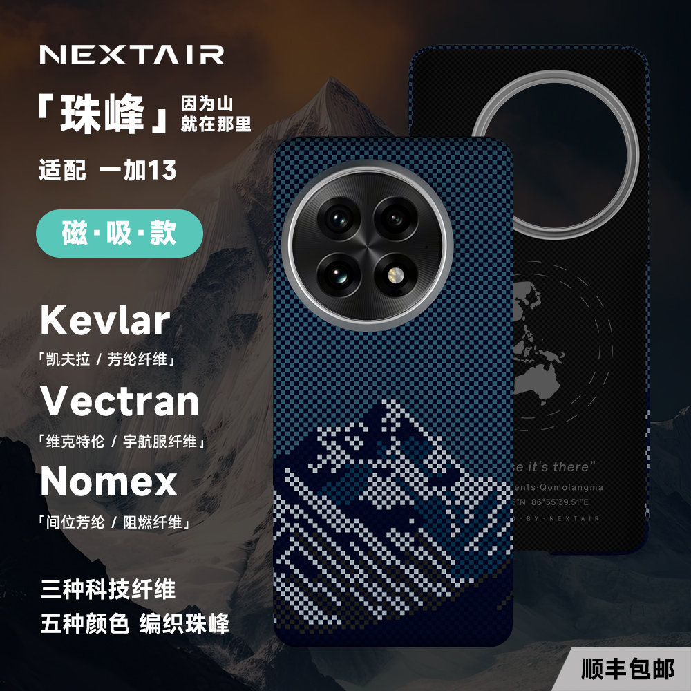 适用一加13凯夫拉手机壳
