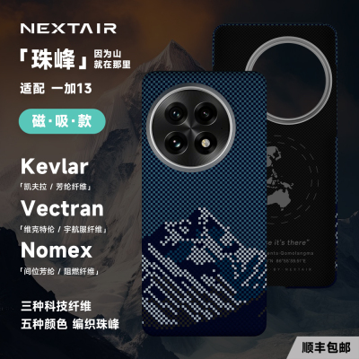 适用一加13凯夫拉手机壳