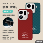 NEXTAIR轻如适用于OPPOFindX9Pro影像珠峰手机壳X8Ultra霍尔磁吸无线快充超轻薄凯夫拉芳纶纤维裸机保护套