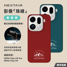 NEXTAIR轻如适用于OPPOFindX9Pro影像珠峰手机壳X8Ultra霍尔磁吸无线快充超轻薄凯夫拉芳纶纤维裸机保护套