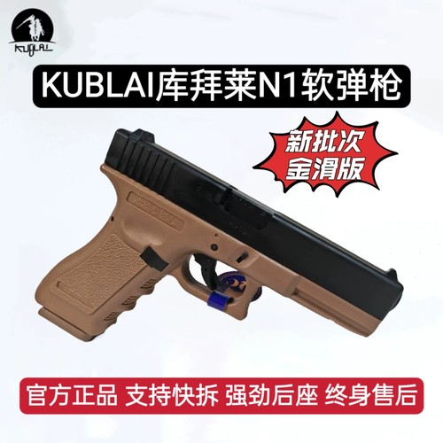 库拜莱玩具枪格洛克G17