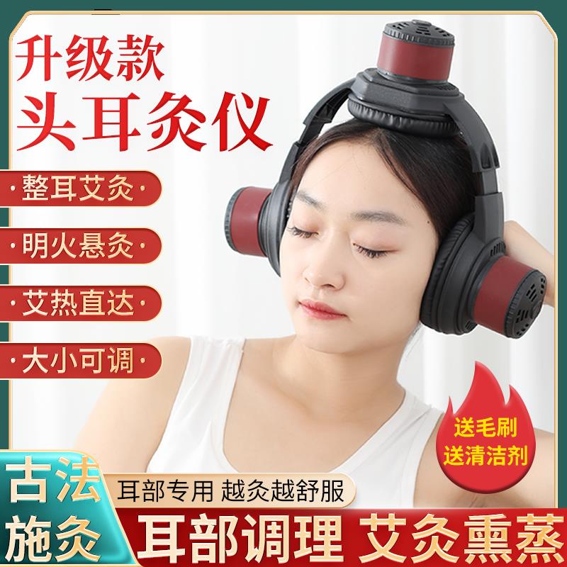耳部专用仪耳灸器具百会穴艾灸耳朵仪头部耳疗灸微烟随身温灸盒