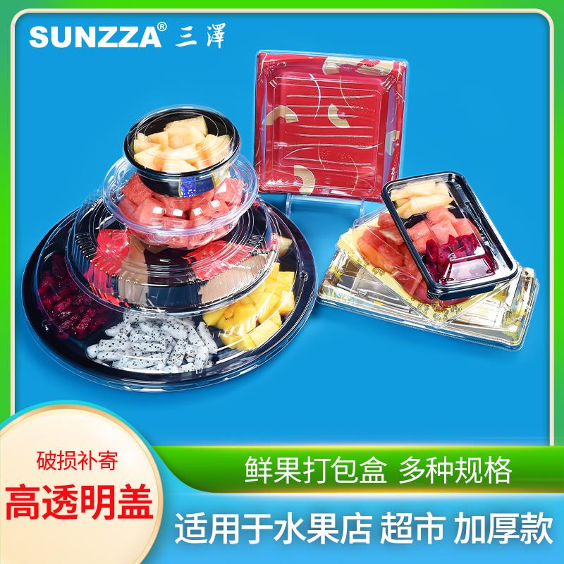 SUNZZA一次性水果盒子日式新款主推果切盒 有盖保鲜盒托盘复古风