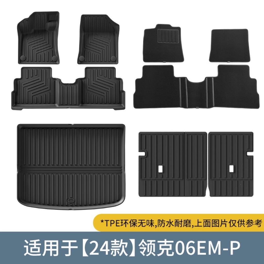 适用于领克06emp脚垫tpe防水靠背后备箱垫双层地毯垫改装用品配件