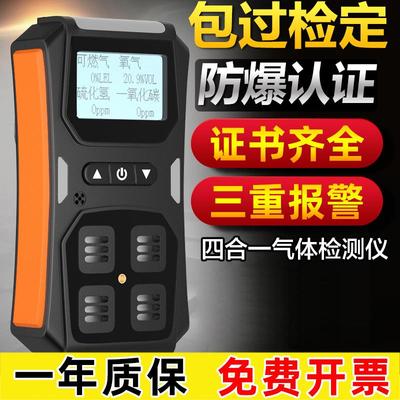 四合一气体检测仪便携式一氧化碳氧气氨气有毒有害燃气报警器商用