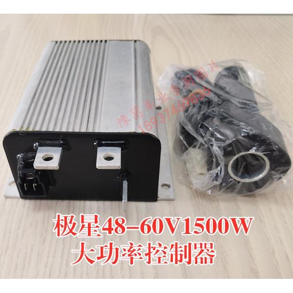 极星防飞控制器 工地电动三轮车水电有刷直流48V1500W大功率语音
