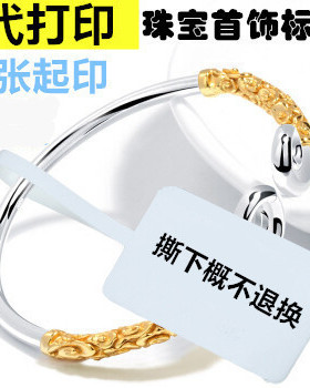 代打印珠宝首饰标签不干胶标签