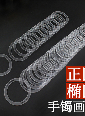 手镯圈口尺寸测量工具玉石翡翠玉镯内径量测加工镯子专用画圈模板