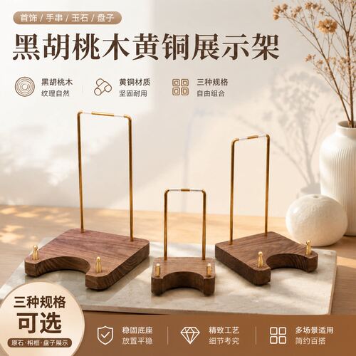 相框碟子奇石黑胡桃木黄铜展示架展示支架桌面摆件