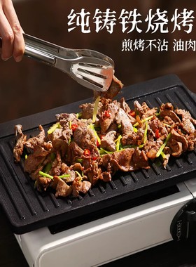 日本户外野营铸铁烧烤盘烤肉盘双面用铁板烧煎牛排燃气电磁炉烤盘