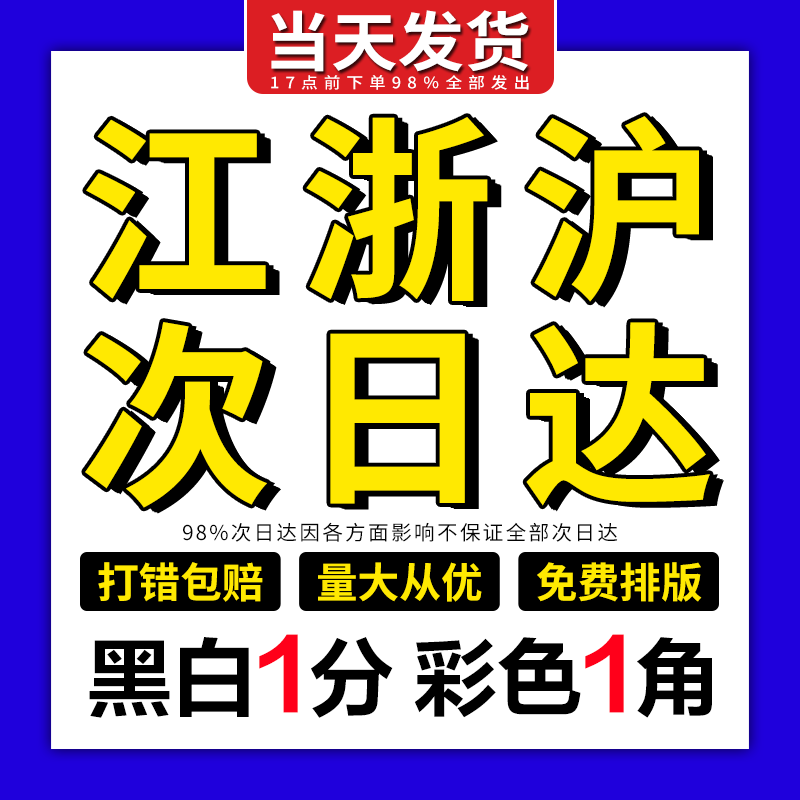 浙江打印资料文件彩印激光a4铜版纸装订成册a3试卷网上打印成书b5