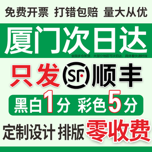 打印资料次日达复印a3试卷文件彩打装订成册书籍印刷定制福建厦门